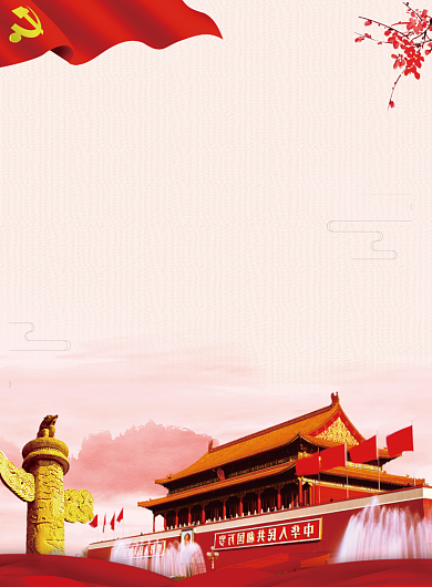 永远跟党走创意党建海报背景