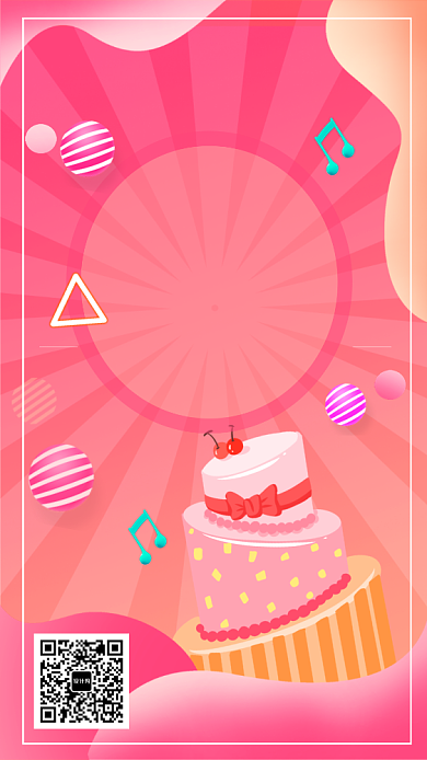 粉色渐变矢量画风生日手机海报背景