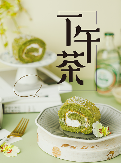 新年下午茶甜品宣传单设计背景