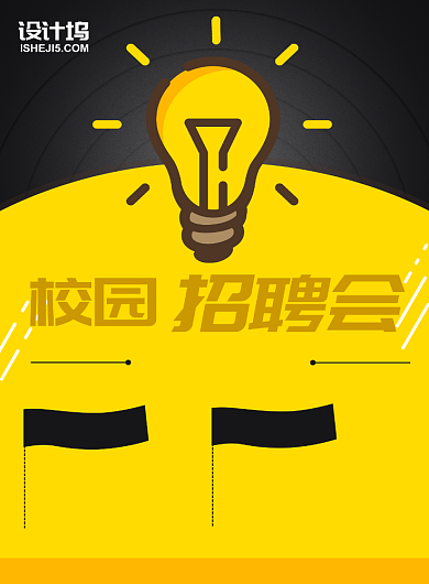 创意校园招聘印刷海报背景