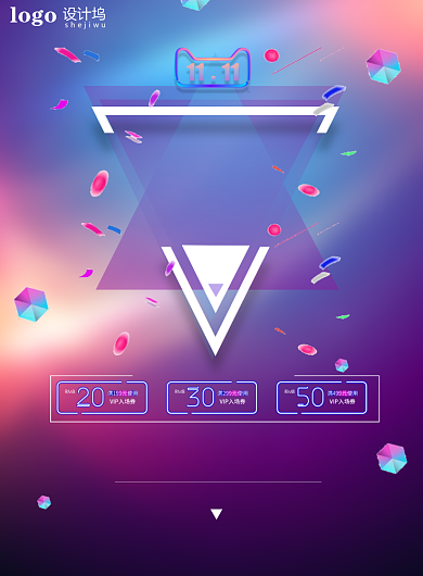 双十一紫色炫酷促销宣传海报背景