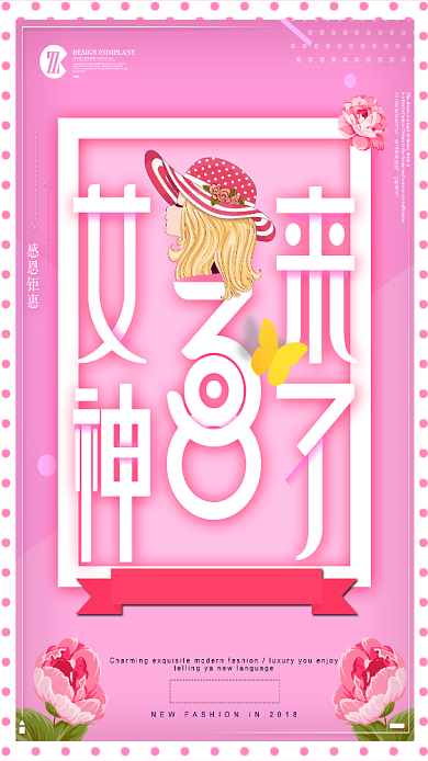 粉色卡通女神节促销手机海报背景
