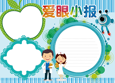保护视力爱眼小报背景