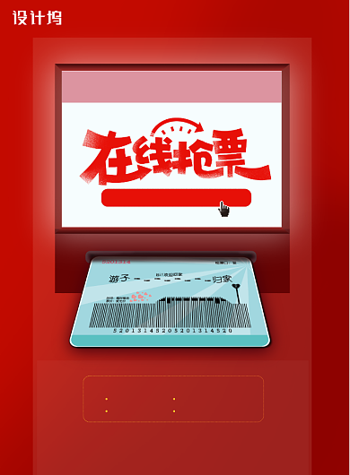 喜庆红色2020年春运抢票海报背景