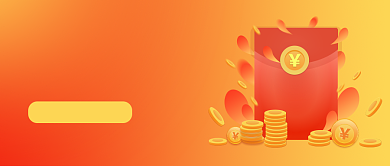 邀好友领话费领红包微信公众号素材图片背景