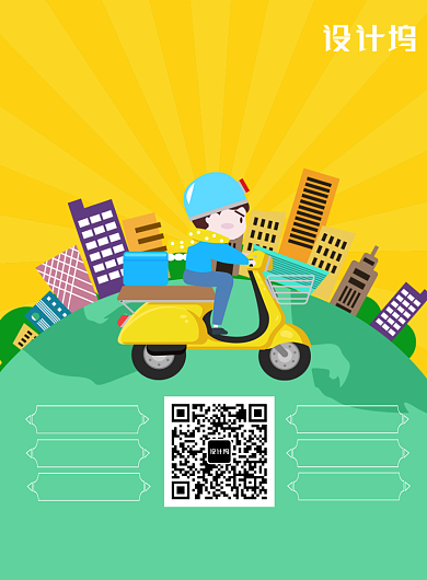 时尚风格外卖订餐海报背景