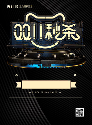 大气黑金风双十一秒杀宣传促销海报背景