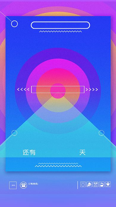 简约创意盛大开业倒计时手机海报背景