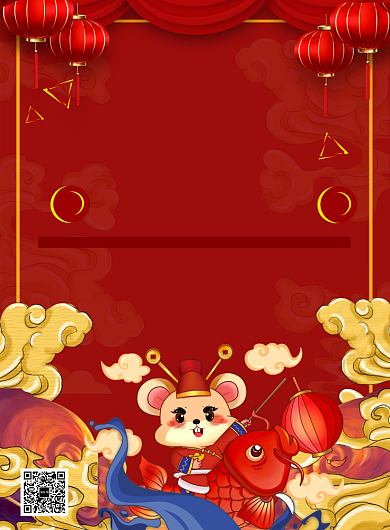 红色卡通新年促销印刷海报背景