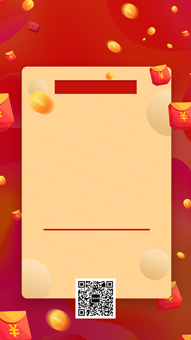 双十一总销售额手机海报背景