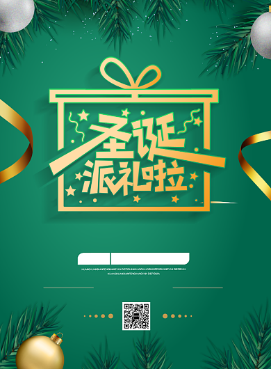 简约圣诞节派礼啦节日促销宣传海报背景