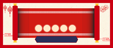 新年大特惠公众号首图背景