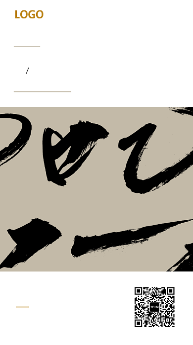 简约风书法展览手机海报背景