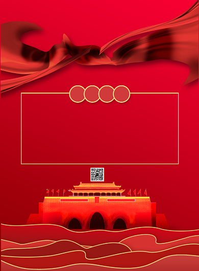 十一黄金周放假通知印刷海报背景