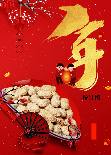简约中国风囤年货年货节促销宣传海报背景