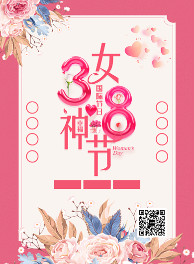 粉色简约创意妇女节促销海报背景
