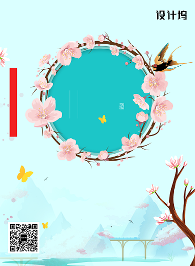 薄荷绿小清新春天立春海报背景