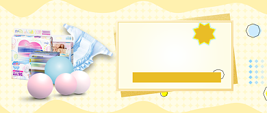 黄白卡通婴儿尿不湿可爱公众号首图背景