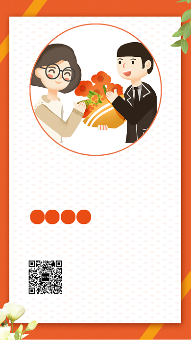 教师节贺卡橙色插画手机海报背景