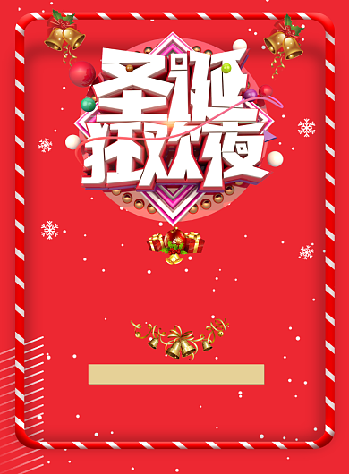 圣诞周年庆印刷海报背景