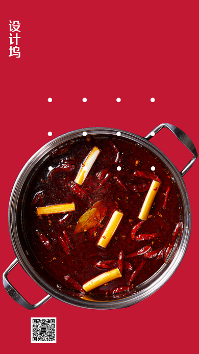 红色创意四川火锅手机海报背景