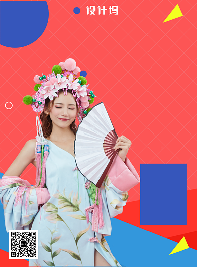 几何创意美妆主播招募高薪诚聘印刷海报背景