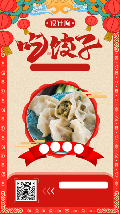 中国风饺子促销手机海报背景