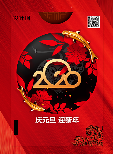 2020年大气鼠年元旦宣传海报背景