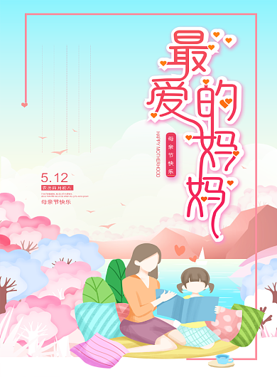 节日母亲节简约海报背景