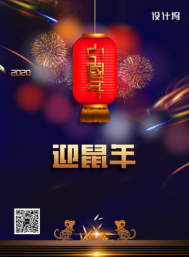 2020年蓝色迎鼠年新年海报背景