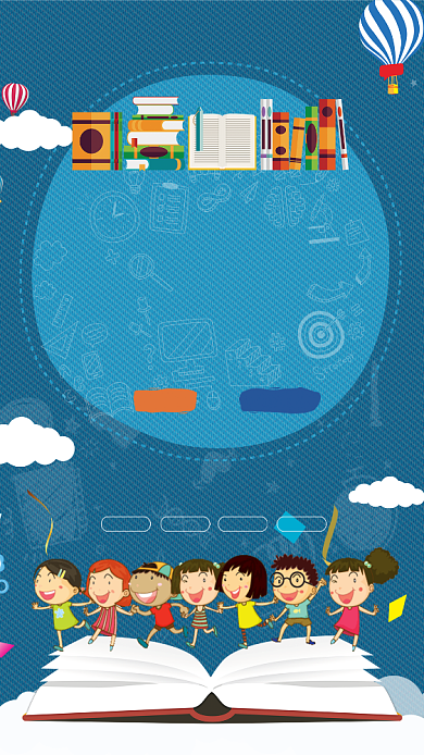 幼儿托管班招生海报背景