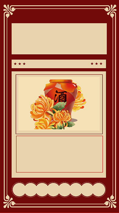 复古风重阳节菊花酒促销宣传海报背景