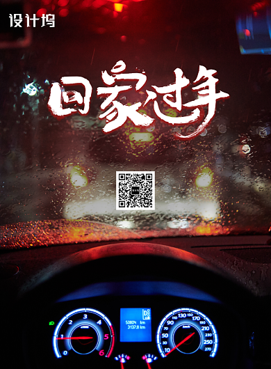 创意简约回家过年宣传海报背景