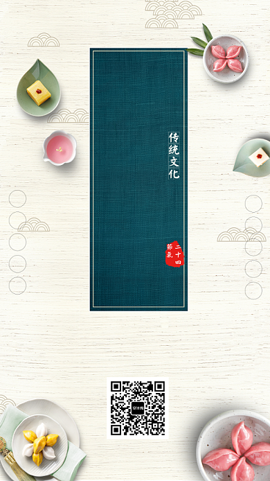 简约风冬至冬补传统二十四节气海报背景