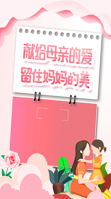 粉色创意母亲节手机海报背景