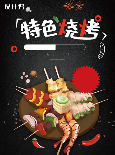 创意时尚卡通特色烧烤宣传单背景
