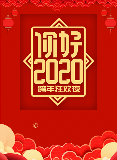 红色跨年狂欢促销活动宣传广告印刷海报背景