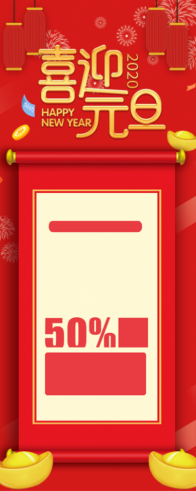 红色卷轴喜迎元旦促销长图手机海报背景