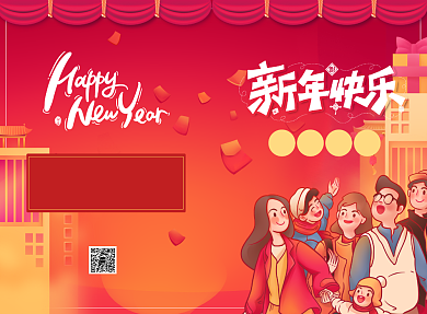 新年快乐二折页邀请函背景
