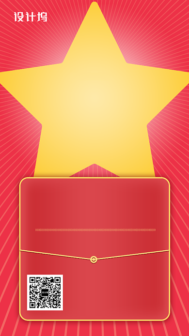 十一国庆钜惠红包活动简约插画风手机海报背景