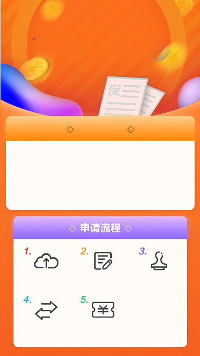 金融投资投保理财APP界面海报背景
