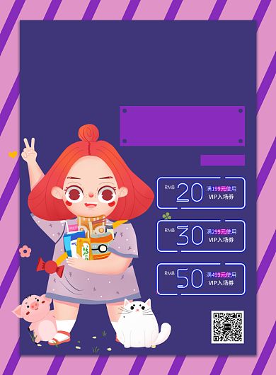 双十二零食派对购海报背景