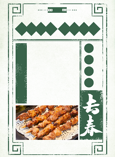 绿色家乡美食之长春海报背景