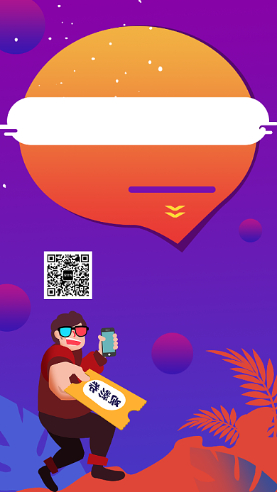 紫色时尚简约国庆看电影手机海报模板背景