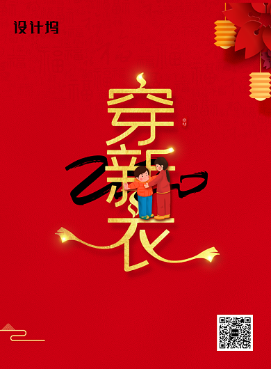 鼠年新年习俗穿新衣海报背景