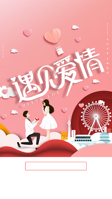 粉色浪漫优雅情人节手机宣传海报背景