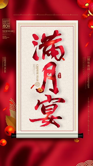 满月宴手机邀请函背景