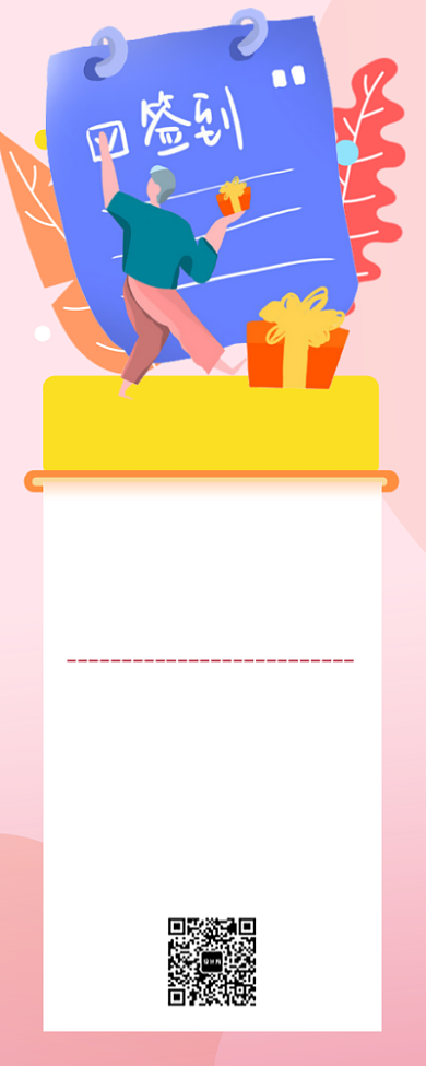 双十一每日签到领红包手机海报背景