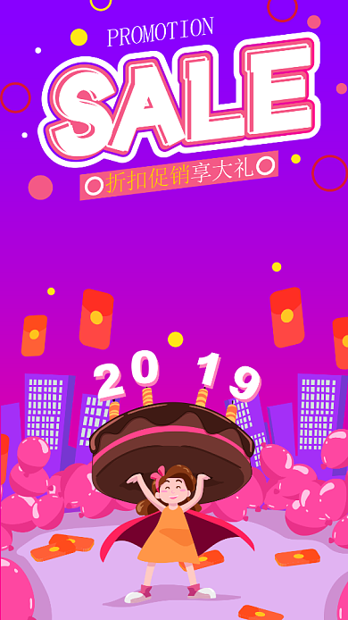 年终大促手机海报背景