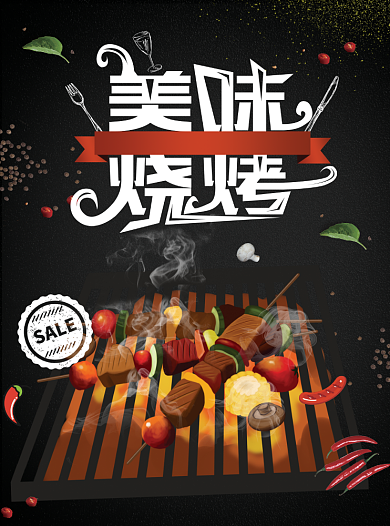 美味烧烤烤肉宣传单背景
